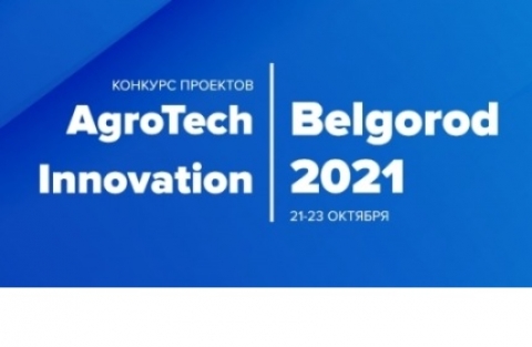        AgroTech Innovation Belgorod 2021